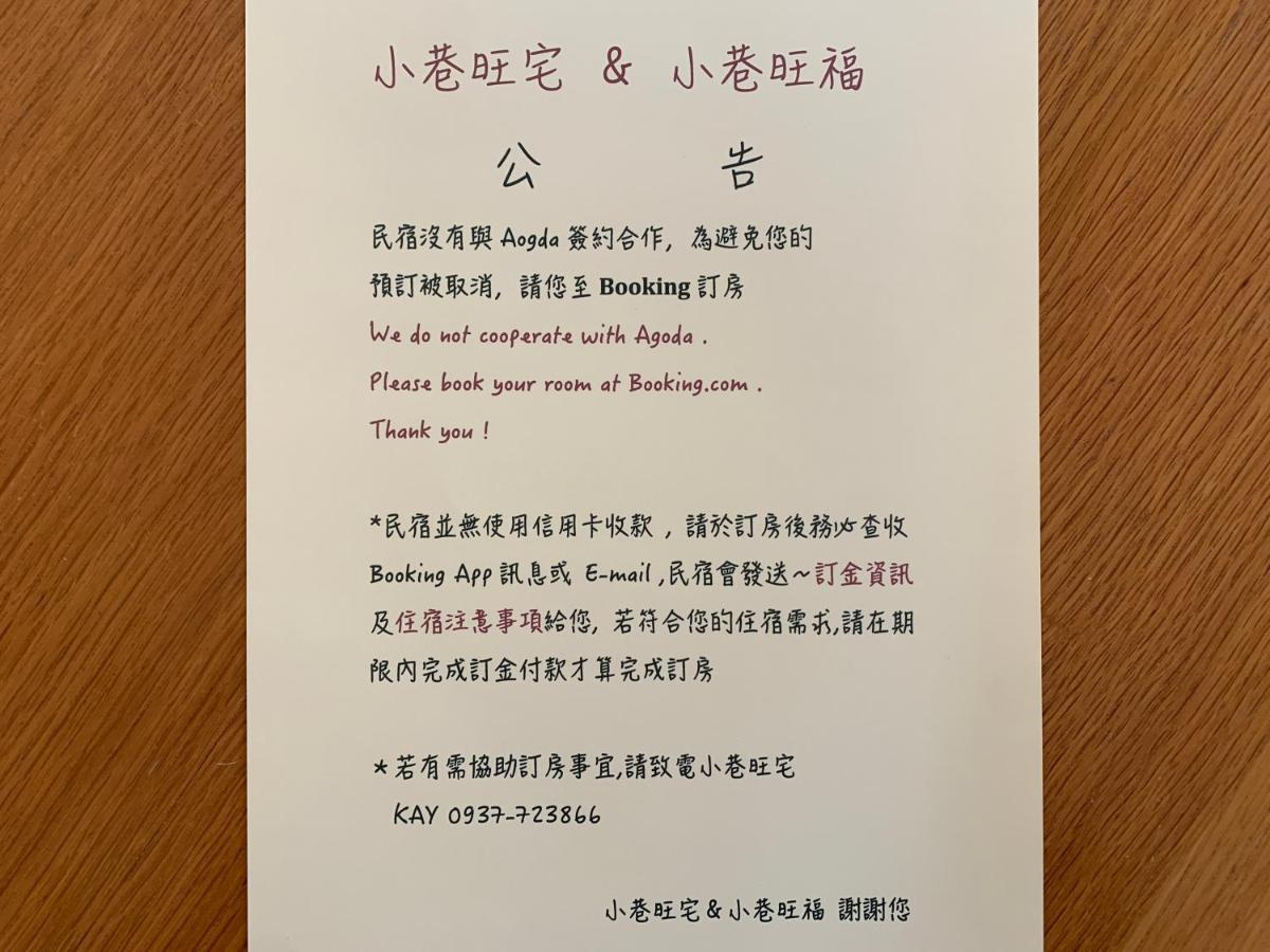 Appartement 小巷旺宅 X 旺福 à Tainan Extérieur photo